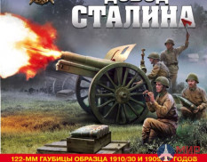 1109 Издательство "Эксмо" Последний довод Сталина (122-мм гаубицы образца 1910/30 и 1909/37 годов). А. Сорокин