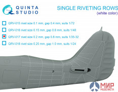 QRV-017 Quinta Studio Одиночные клепочные ряды (размер клепки 0.20mm, интервал 0.8mm, масштаб 1/32)