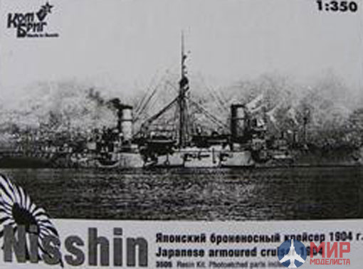 KB3505WL/FH Combrig 1/350 Ниссин Японский броненосный крейсер 1904, Nisshin Japanese armored