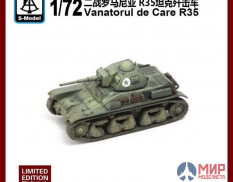 SP072009 S-Model Техника и вооружение  Vanatorul de Care R35 Limited Edition  (1:72)