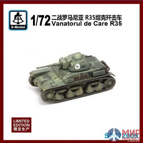 SP072009 S-Model Техника и вооружение  Vanatorul de Care R35 Limited Edition  (1:72)