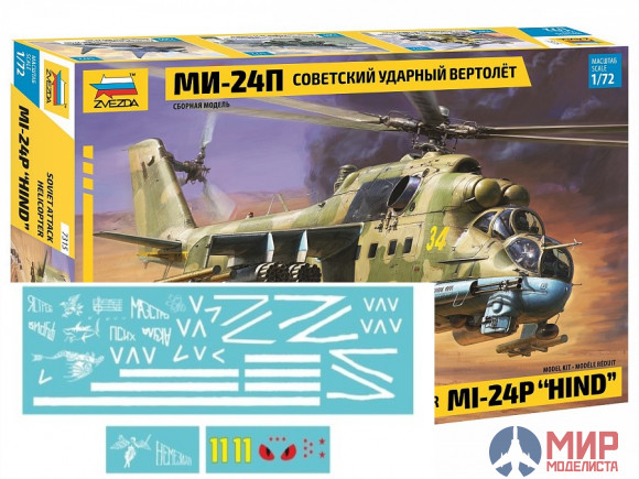 7315КН 1/72 Советский ударный вертолёт МИ-24П + декаль СВО