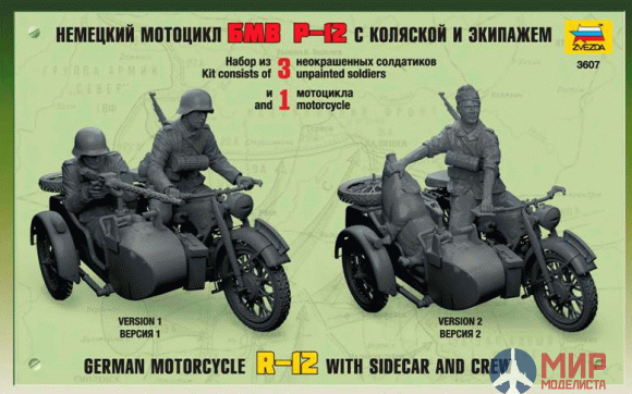 3607 Звезда 1/35 Немецкий мотоцикл БМВ Р-12 с коляской и экипажем