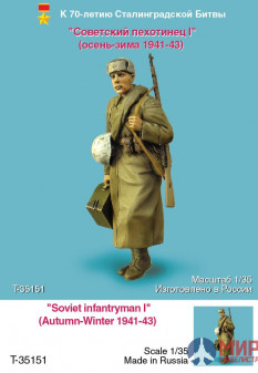 Т-35151 ТАНК Советский пехотинец 1 (осень-зима 1941-43)