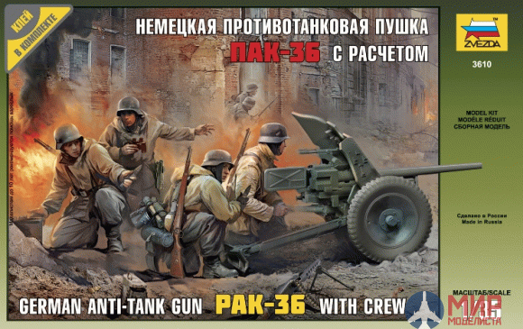 3610 Звезда 1/35 Немецкая пушка Pak-36 с расчетом