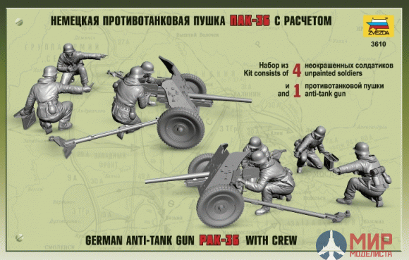 3610 Звезда 1/35 Немецкая пушка Pak-36 с расчетом