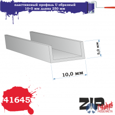 41645 ZIPmaket пластиковый профиль U образный 10×5 длина 250 мм