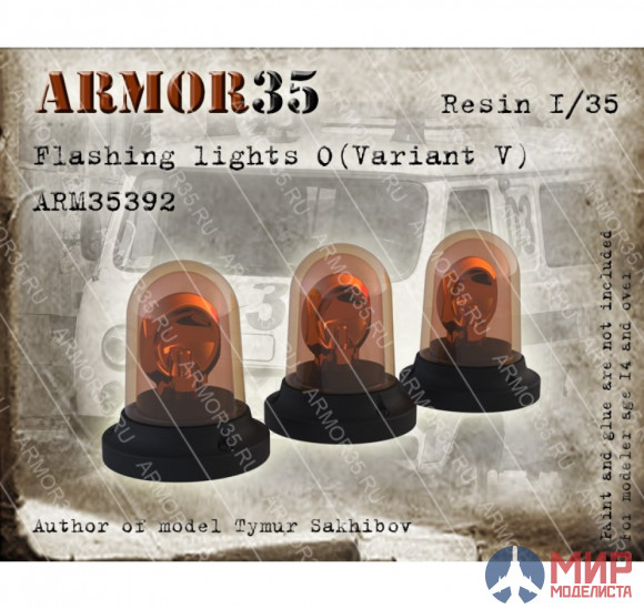 ARM35392 ARMOR35 Проблесковые маяки(Вариант 5) 1/35