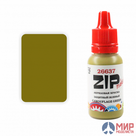 26637 ZIPmaket Краска модельная защитный зеленый (CAMOUFLAGE GREEN)