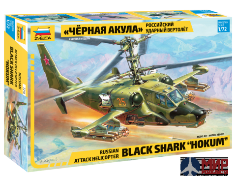 7216 Звезда 1/72 Российский ударный вертолет Ка-50 "Черная акула"