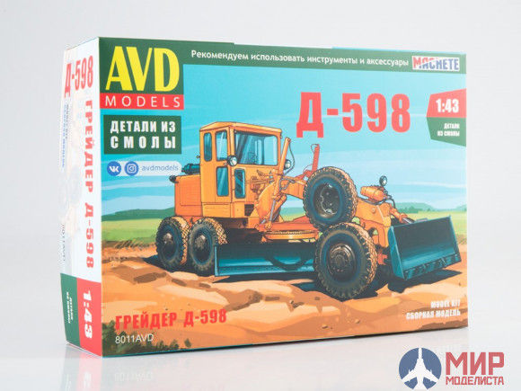 8011AVD AVD Models 1/43 Сборная модель Автогрейдер Д-598