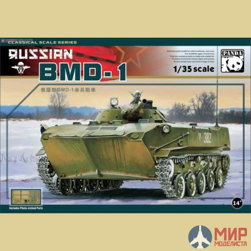 PH35004 Panda Hobby 1/35 Советская боевая машина BMD-1