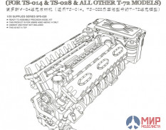SPS-028 Meng Model 1/35 Двигатель V-84 (Engine for TS-014, TS-028 and ALL OTHER T072 MODELS)
