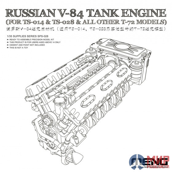 SPS-028 Meng Model 1/35 Двигатель V-84 (Engine for TS-014, TS-028 and ALL OTHER T072 MODELS)