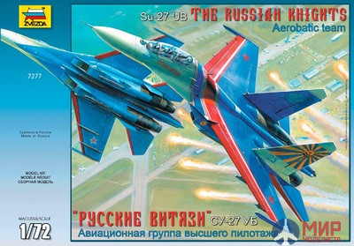 7277 Звезда 1/72 Самолет Су-27УБ "Русские витязи"