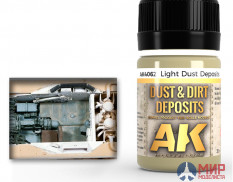 AK-4062 AK Interaсtive Light Dust Deposit