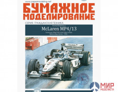 108 Бумажное моделирование Болид Формулы 1 "МcLaren MP4/13" 1/24