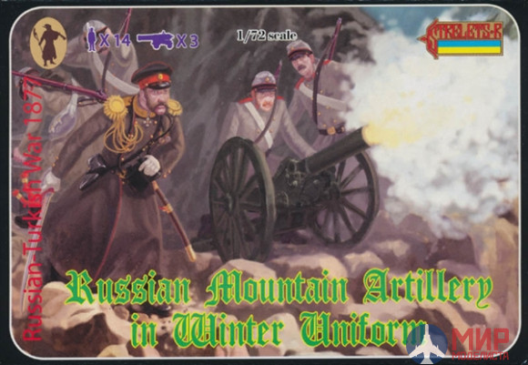 STR113  Strelets*R Фигуры Russian Mountain Artillery in Winter Uniform 1877