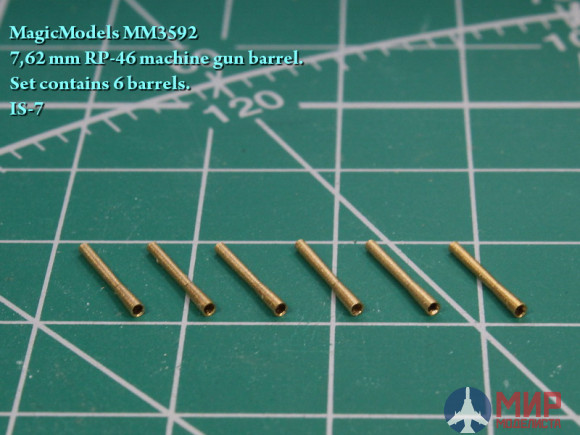 MM3592 Magic Models 1/35 7,62-мм ствол  пулемета РП-46 (в комплекте 6 стволов). ИС-7