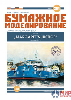 294 Бумажное моделирование Паром Margaret’sJustice