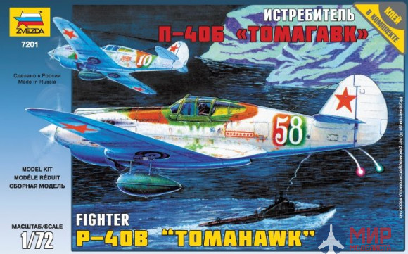 7201 Звезда 1/72 Самолет P-40B Tomahawk