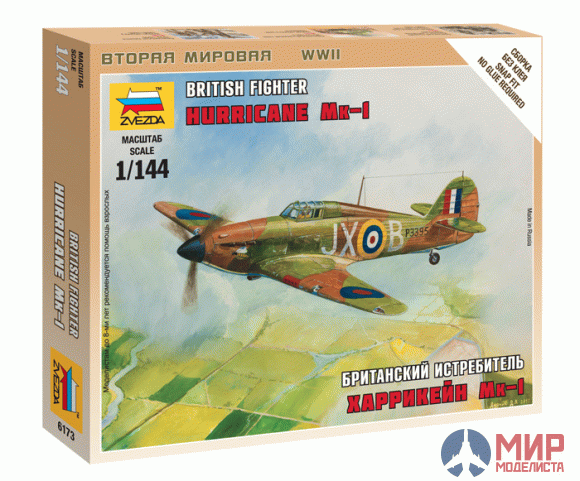 6173 Звезда 1/144 Британский истребитель Hurricane Mk.I