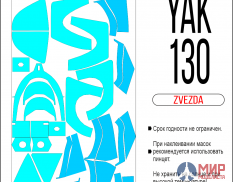 48010 SX-Art Окрасочная маска Як-130 (Звезда)