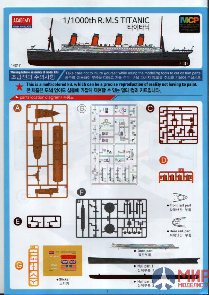 14217 Academy 1/1000 Лайнер RMS TITANIC