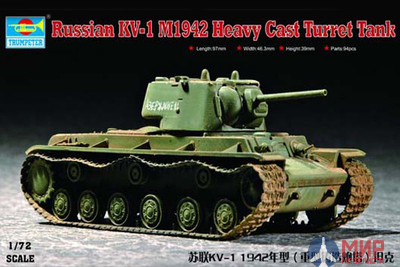 07231 Trumpeter 1/72 Танк КВ-1 1942 года с литой башней