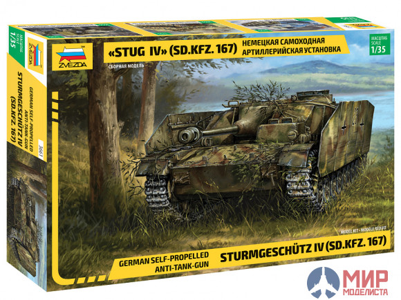 3661 Звезда 1/35 Немецкая самоходная артиллерийская установка «StuG IV» (SD.KFZ. 167)