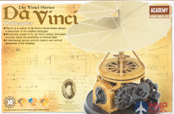 18159 Academy Da Vinci Helicopter