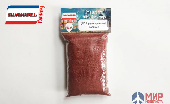 g01 DASmodel Грунт красный , мелкий