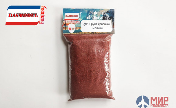 g01 DASmodel Грунт красный , мелкий