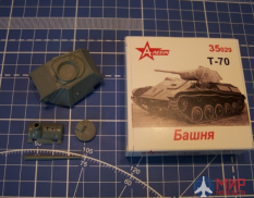 35029 A-Rezin 1/35 Т-70 башня