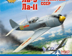 1021 Издательство "Эксмо" Ла-7, Ла-9, Ла-11 Последние поршневые истребители СССР (Н. Якубович)
