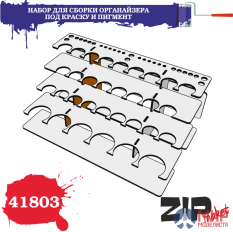 41803 ZIP maket Набор для сборки органайзера под краску и пигмент