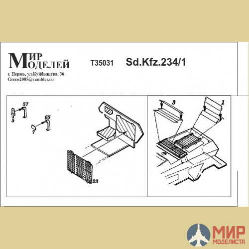 T35031 Мир Моделей 1/35 Фототравление WWII  Sd.Kfz.234/1