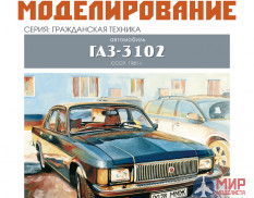 295 Бумажное моделирование Автомобиль ГАЗ-3102