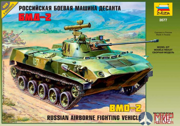 3577 Звезда 1/35 Боевая машина десанта БМД-2