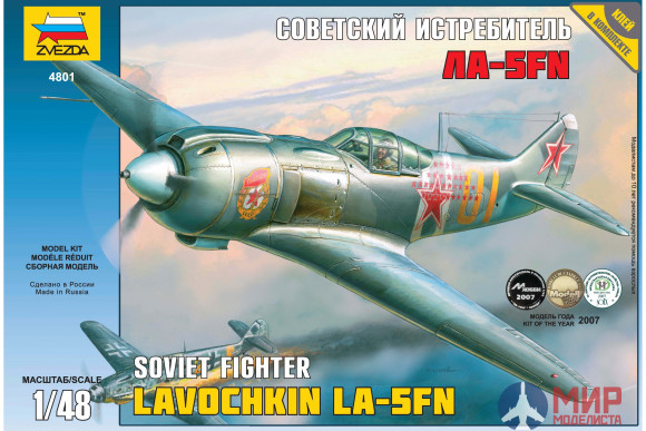 4801 Звезда 1/48 Советский cамолет Ла-5ФН