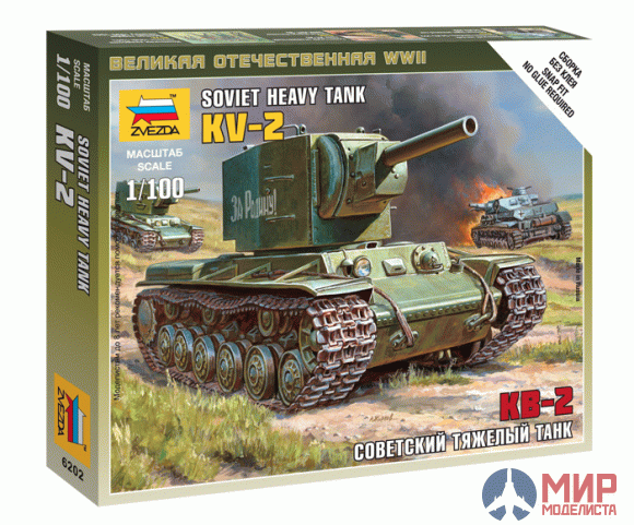 6203 Звезда 1/100 Советский тяжелый танк Т-35