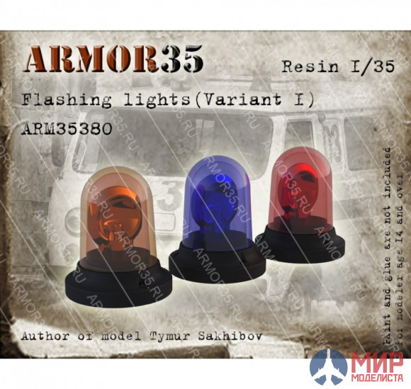 ARM35380 ARMOR35 Мигалки круглые 1/35