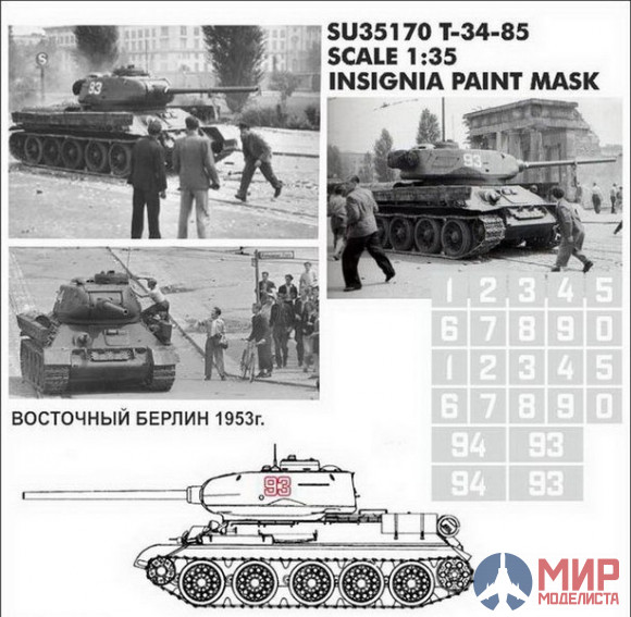 SU35170 Hobby+Plus 1/35 Окрасочная маска для модели танка T-34-85 №93 Восточный Берлин 1953г