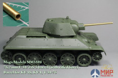 MM3594 Magic Models 1/35 Ствол 76-мм танковой пушки Ф-34/ЗИС-5.Для Т-34/76,КВ-1,КВ-1С с нарез