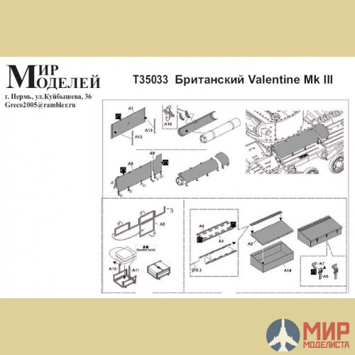 T35033 Мир Моделей 1/35 Фототравление WWII  Британский танк Valentine Mk III