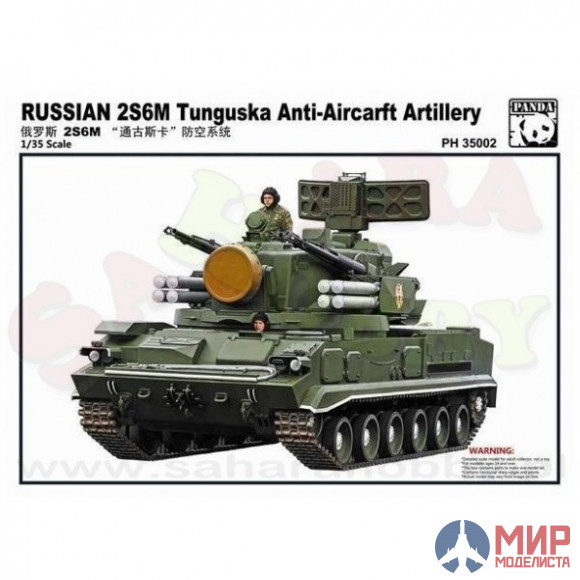 PH35002 Panda Hobby  2S6M Tunguska Anti-Aircraft Artillery