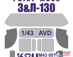 KAV M43 001 KAV models Окрасочная маска на остекление З&Л-130 (AVD)