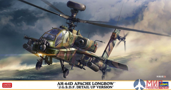 07515 Hasegawa 1/48 Ударный вертолет Японии AH-64D APACHE LONGBOW "J.G.S.D.F. DETAIL UP