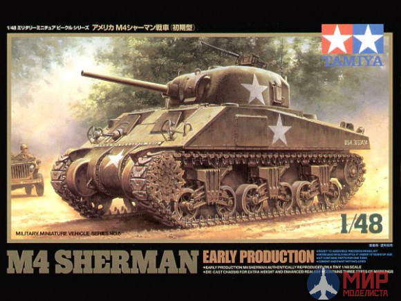 32505 Tamiya 1/48 Танк M4 Sherman (ранняя версия) с 75-мм пушкой, 3 вар-та декалей