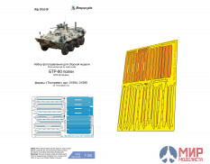 МД035519 Микродизайн 1/35 Набор фототравления полок на БТР-80 / БТР-80А